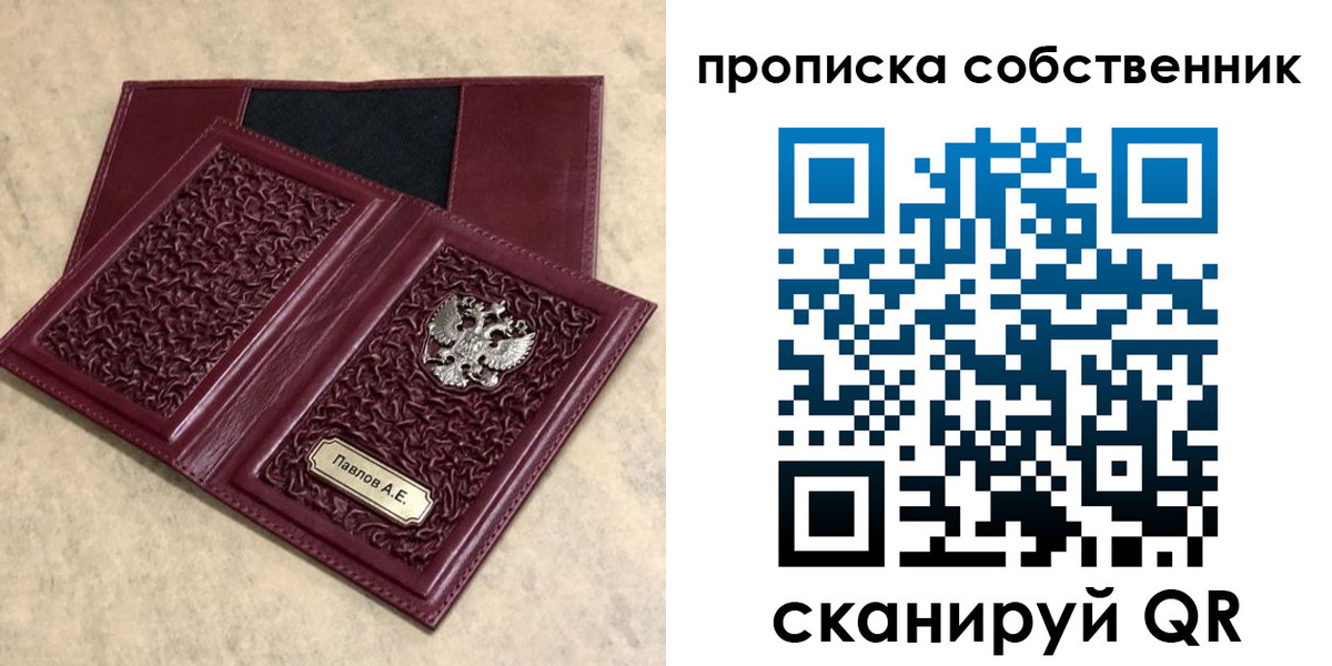 прописка 2025 в Новочеркасске